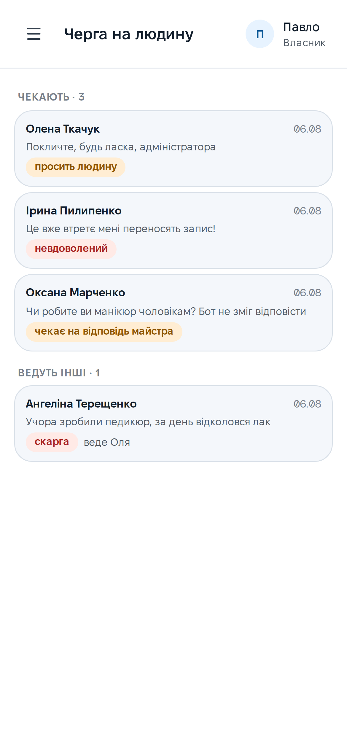 Черга на людину на екрані телефона: картки розмов із тегами причин і датами.